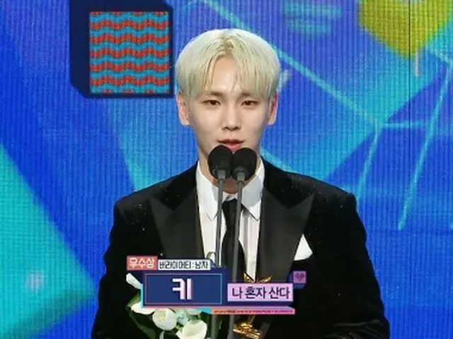 「SHINee」キー、“私はひとりで暮らす”でバラエティー部門男性優秀賞（MBC放送演芸大賞）（画像提供:wowkorea）