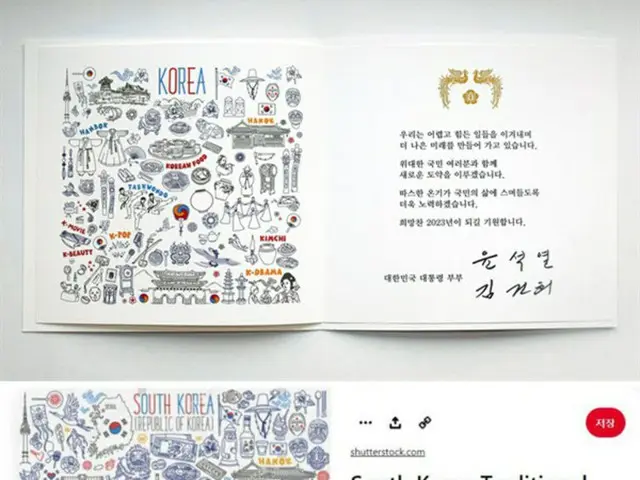 大統領夫妻の年賀状は盗作？…大統領室「専門業者の依頼」＝韓国（画像提供:wowkorea）