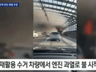 5人が死亡した防音トンネルの火災…被害が拡大した原因は？＝韓国