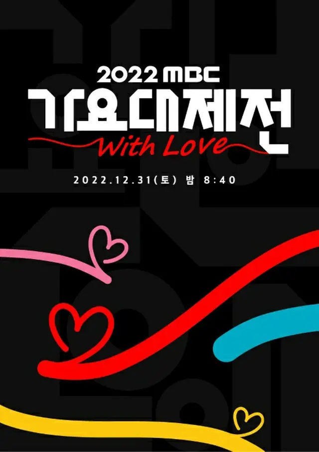 「2022 MBC歌謡大祭典」ラインナップ…イ・ジュンホとイム・ユナのスペシャルステージ（画像提供:wowkorea）