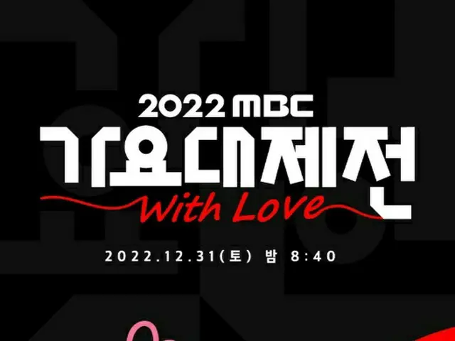 「2022 MBC歌謡大祭典」ラインナップ…イ・ジュンホとイム・ユナのスペシャルステージ（画像提供:wowkorea）