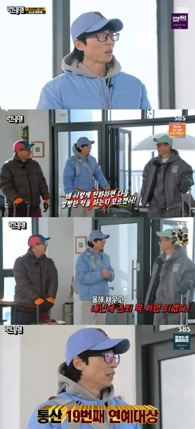 「ランニングマン」チ・ソクジン、 ユ・ジェソクに…「大賞20個を満たして来年引退しろ」（画像提供:wowkorea）