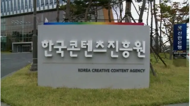 韓国コンテンツ振興院＝（聯合ニュースＴＶ）