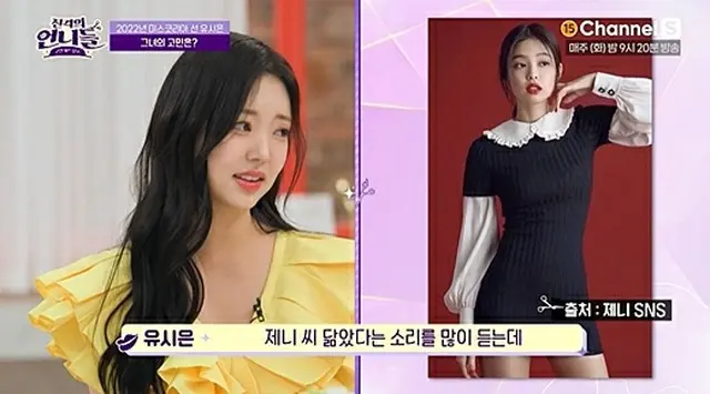 “JENNIEのそっくりさん”に悩むミスコリア、どれだけ似ているの？1（画像提供:wowkorea）