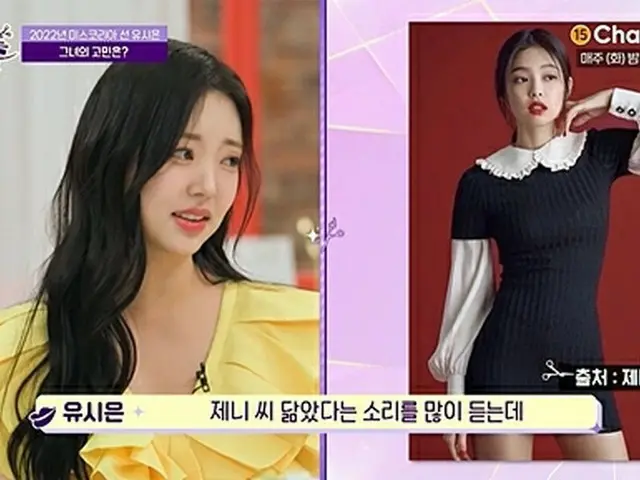 “JENNIEのそっくりさん”に悩むミスコリア、どれだけ似ているの？1（画像提供:wowkorea）