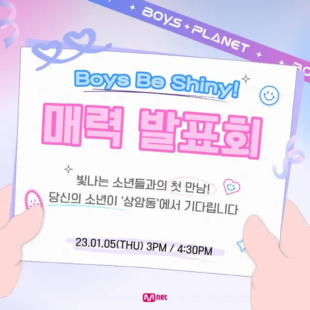 「BOYS PLANET」練習生たち、5日に開催される“魅力発表会”で投票者に直接アピール開始（画像提供:wowkorea）