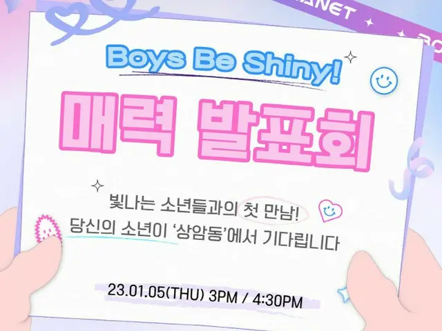 「BOYS PLANET」練習生たち、5日に開催される“魅力発表会”で投票者に直接アピール開始（画像提供:wowkorea）