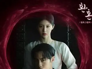 「ITZY」リア＆「NU’EST」ミンヒョン＆Aileeら歌唱曲、「還魂」OST合本音源発売