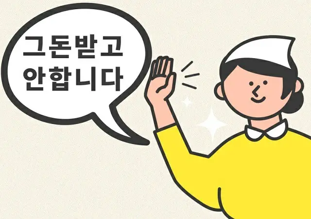 「月給180万ウォンで育児・家事を」…低賃金労働の求人広告が物議に＝韓国（画像提供:wowkorea）