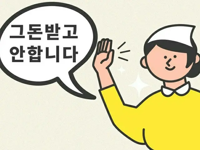 「月給180万ウォンで育児・家事を」…低賃金労働の求人広告が物議に＝韓国（画像提供:wowkorea）