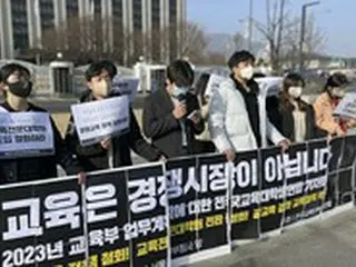 教育大学生「小学校教師になるためには教育大学の代わりに教育専門大学院？ 撤回せよ」＝韓国