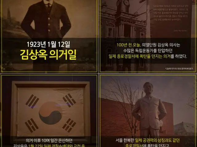 韓国教授、独立運動家・金相玉を伝えるカードニュースを製作…「100年前の爆弾義挙」（画像提供:wowkorea）