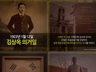 韓国教授、独立運動家・金相玉を伝えるカードニュースを製作…「100年前の爆弾義挙」