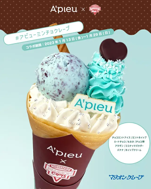 韓国コスメ「アピュー」＆「マリオンクレープ」が初のコラボ！「限定チョコミントフレーバー」1月13日より期間限定発売（画像提供:wowkorea）