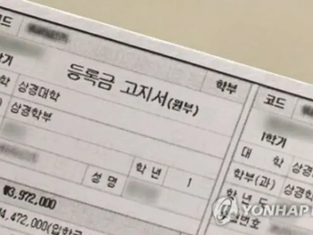 大学授業料の通知書＝（聯合ニュースＴＶ）
