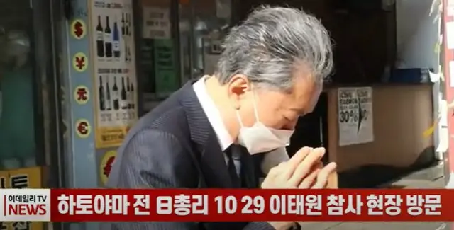 鳩山元首相、韓国の雑踏事故現場を訪問…犠牲者らを追悼（画像提供:wowkorea）