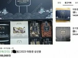 「大統領の旧正月ギフトセットを販売します」…中古取引サイト上で16万ウォン以上の価格＝韓国