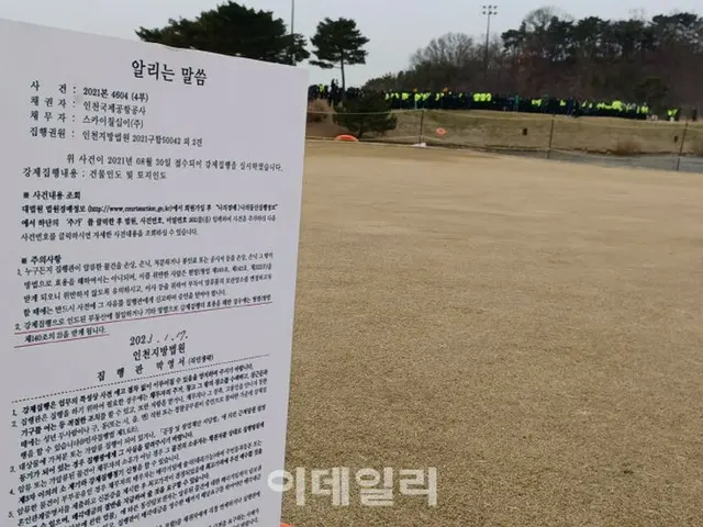 仁川スカイ72ゴルフ場賃借人「強制執行に民・刑事上対応」＝韓国（画像提供:wowkorea）