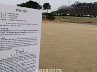 仁川スカイ72ゴルフ場賃借人「強制執行に民・刑事上対応」＝韓国