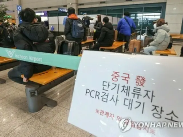 仁川国際空港で、新型コロナの検査を待つ中国からの入国者（資料写真）＝（聯合ニュース）