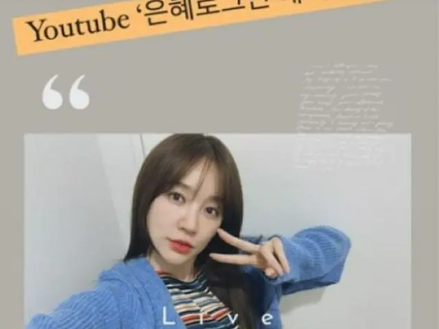 女優ユン・ウネ、宗教強要論議に直接口を開くか？今夜(19日）YouTubeチャンネルでライブ放送を予告（画像提供:wowkorea）