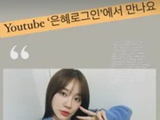 女優ユン・ウネ、宗教強要論議に直接口を開くか？今夜(19日）YouTubeチャンネルでライブ放送を予告