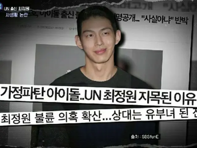 「UN」出身チェ・ジョンウォン、不倫疑惑「既婚者であることを知って会っていたのかが争点」（芸中プラス）（画像提供:wowkorea）