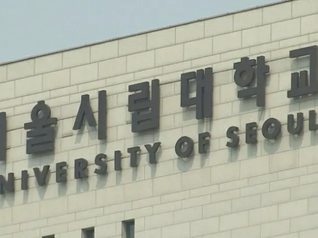 「予算100億ウォン削減」のソウル市立大学、今年も半額授業料を維持＝韓国（画像提供:wowkorea）