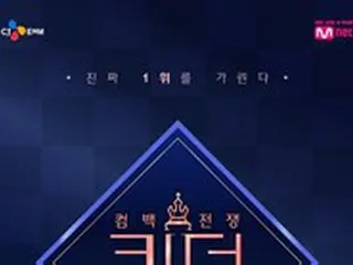 【公式】Mnet側、「QUEENDOMパズル」上半期に放送予定
