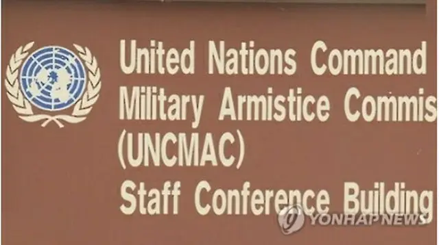 国連軍司令部の軍事休戦委員会（聯合ニュースＴＶ）＝（聯合ニュース）