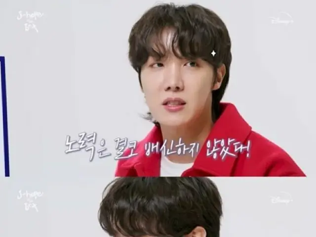 「BTS（防弾少年団）」のJ-HOPE、「全世界の関心、まだ不思議…生まれ変わってもかなわない部分」（画像提供:wowkorea）