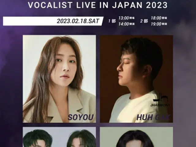 歌手ホ・ガク、「2F」、ソユ、イ・ムジン、東京で合同コンサートを開催（画像提供:wowkorea）