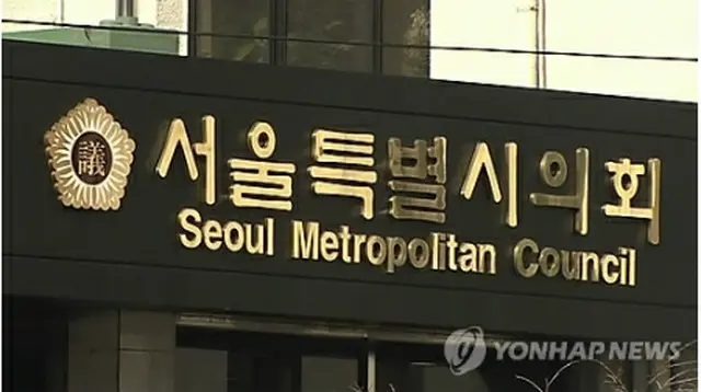 ソウル市議会＝（聯合ニュースTV）