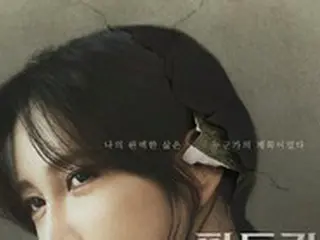新韓国ドラマ「パンドラ」ポスター公開…イ・ジアの破れた耳に注目