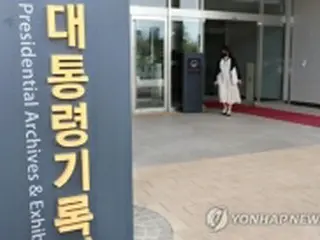 韓国前政権で任命　大統領記録館トップが「職位解除」