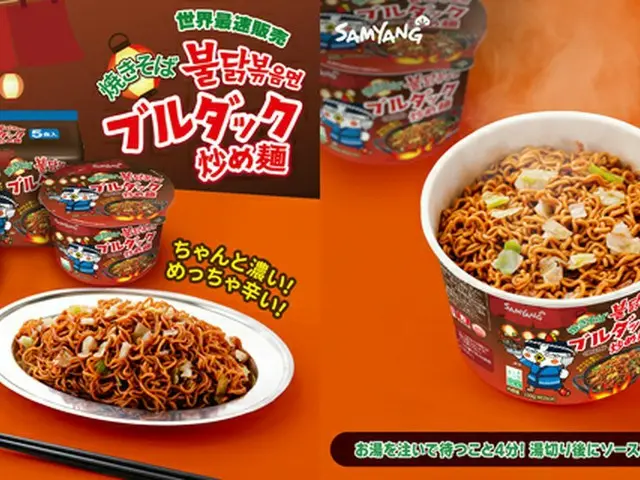 三養ジャパン、「焼きそばブルダック炒め麺」を日本で世界最速発売へ（画像提供:wowkorea）