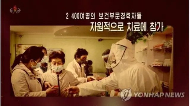 北朝鮮は1月、昨年の防疫成果を宣伝した（朝鮮中央テレビより）＝（聯合ニュース）≪転載・転用禁止≫