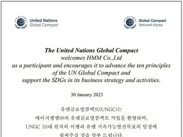 HMM、国連グローバル・コンパクトに加入「ESG経営強化」＝韓国（画像提供:wowkorea）