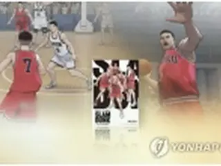 劇場版「スラムダンク」　週末の興行ランキング2週連続首位＝韓国