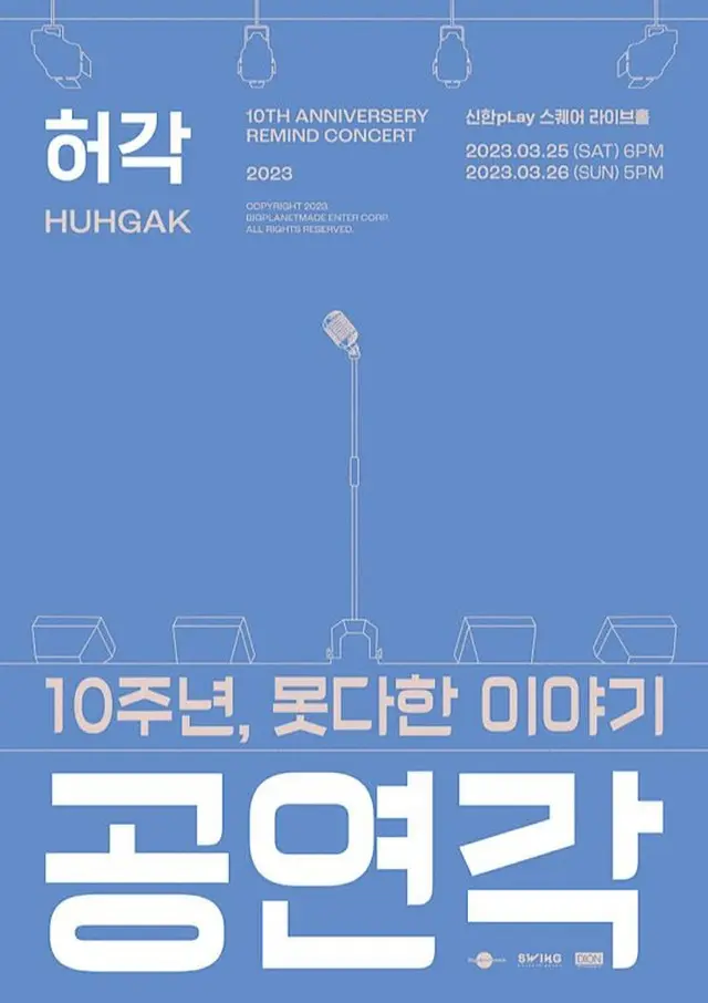 歌手ホ・ガク、3年ぶりに単独コンサート…「10周年、終わらない話」（画像提供:wowkorea）