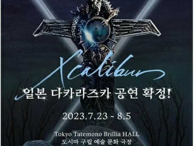 韓国オリジナルミュージカル「エクスカリバー」が宝塚歌劇団の公演として上演される（ＥＭＫミュージカルカンパニー提供）＝（聯合ニュース）≪転載・転用禁止≫