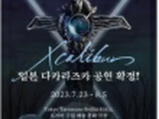 ［韓流］韓国ミュージカル「エクスカリバー」　宝塚歌劇団が公演へ