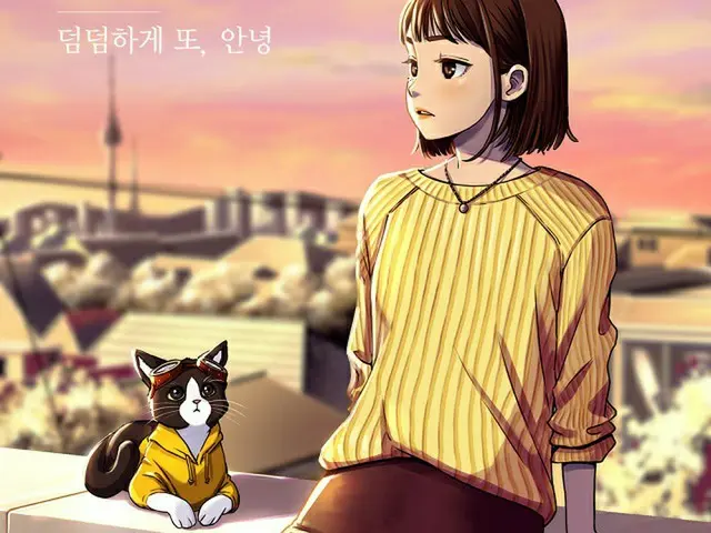 ≪今日のK-POP≫ヤン・ヨソプの「Again, goodbye」　猫の気持ちになって人の感情をひもとく「YAOKI Project」第二弾（画像提供:wowkorea）
