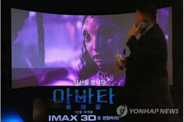 ソウル市内の映画館に設置された「アバター:ウェイ・オブ・ウォーター」の広報スペース＝（聯合ニュース）