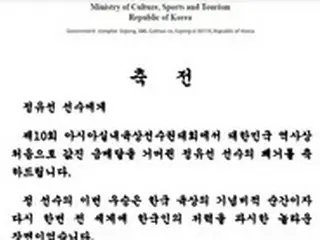 文化体育観光部長官、韓国人初のアジア室内陸上で優勝したチョン・ユソンに祝電