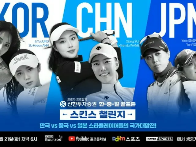 日中韓の女子ゴルファーがスクリーンゴルフで対決、「2023 日中韓 GOLFZON スキンズチャレンジ」開催（画像提供:wowkorea）