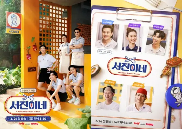 「ソジンの家」、“プライムビデオ”でグローバル公開…日本は？（画像提供:wowkorea）