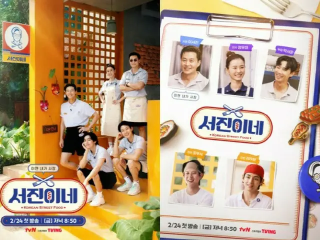 「ソジンの家」、“プライムビデオ”でグローバル公開…日本は？（画像提供:wowkorea）