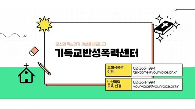 昨年、教会内性暴力事件加害者の71%は「指導者的位置」＝韓国（画像提供:wowkorea）