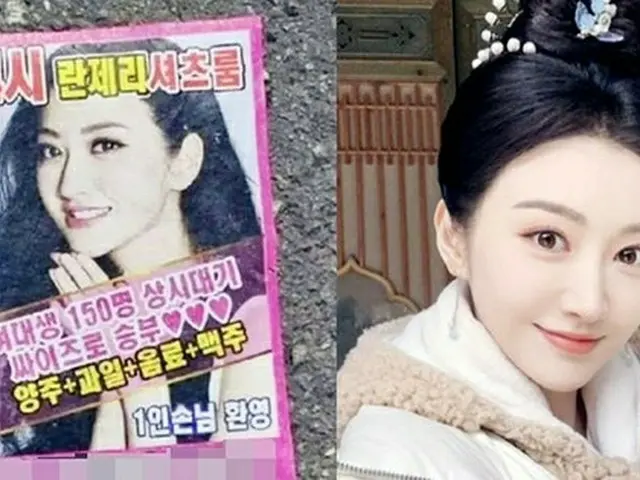 韓国の遊興施設のチラシに中国有名女優の写真…韓国教授「謝罪すべき」（画像提供:wowkorea）
